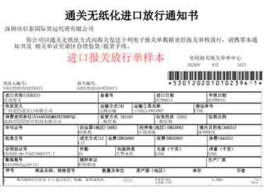 浙江進口報關放行單（熔噴布）